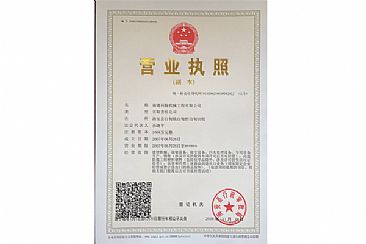 營業(yè)執(zhí)照