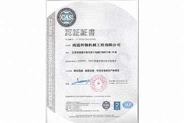 CAS質(zhì)量管理體系證書